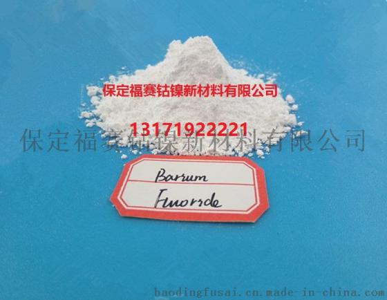 氟化钡工厂直销，可根据客户需求做出相应的产品