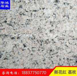 梨花红荔枝面喷砂面G736珍珠花西丽红南华红花岗岩大理石18837750770