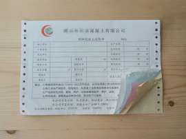 混疑土送货单打印纸定做印刷厂　全网性价比最高的印刷厂家