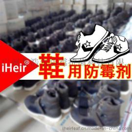 艾浩尔鞋子箱包，家具防霉剂iHeir-Spray 防霉抗菌剂