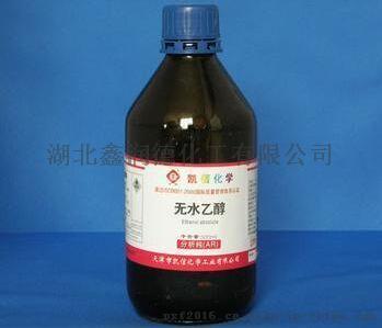 cas64-17-5无水乙醇