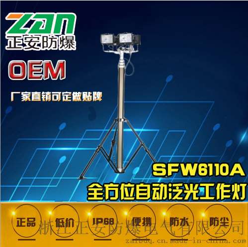 SFW6110A全方位自动泛光工作灯