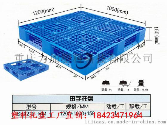 标准托盘生产厂家-1210田字塑料托盘