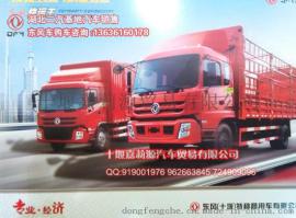 2016年国四东风特商单桥载货车，缩短后桥