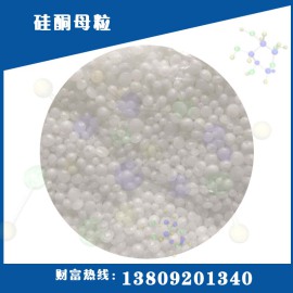 硅酮粉 硅酮母粒 改善塑料流动性和脱模性