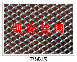 不锈钢拉伸过滤网凯安直销