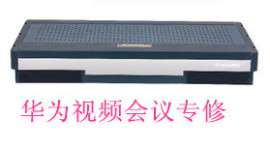 华为 ViewPoint MediaCentre 视频会议 终端 维修 视频会议系统 维修