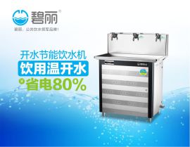 供应成都碧丽JO-3E工厂学校饮水机四川碧丽一开两温饮水机