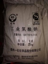 工业级氯酸钠，水处理氯酸钠，福州一化99%氯酸钠价格
