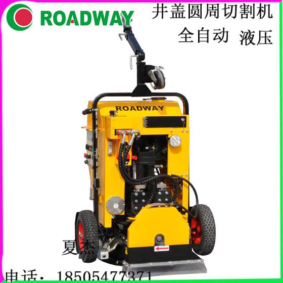 路得威圆周切割机全自动液压窨井盖圆周切割机全自动液压井盖圆周切割机RWYQ22网络直销