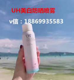 UH防晒喷雾厂家批发价格多少UH美白保湿喷雾零售价价格多少