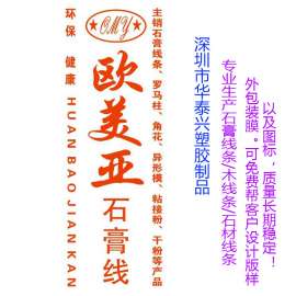 石膏线专业包装膜PVC热收缩膜石膏线条收缩膜石膏角线包装袋厂家