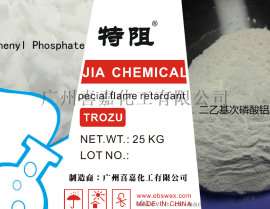 新化化工二乙基次磷酸铝