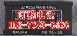 WZBQC-8TG-M12组合开关综合控制装置-高瞻远瞩