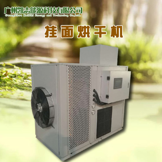 热泵挂面烘干机厂家 一种小型挂面烘干设备