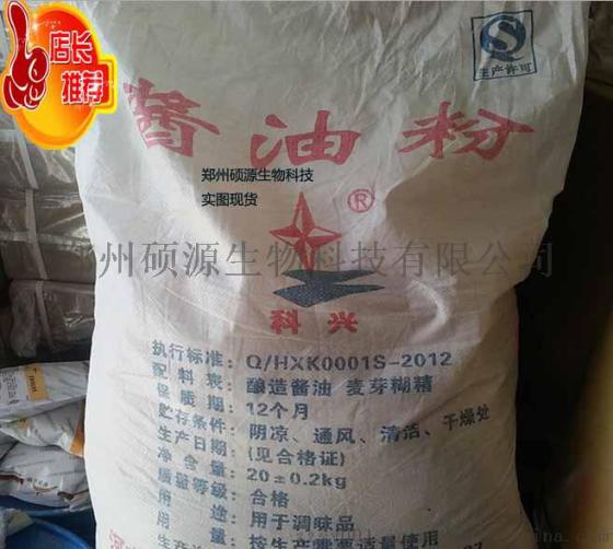 科兴酱油粉的价格，食品级增味剂酱油粉