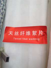 天丝絮片，睡袋专用棉，天丝涤纶混纺棉