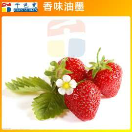 水性丝印油墨 微胶囊摩擦香味越浓玫瑰香味油