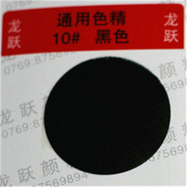 环保水油两性10#黑色色精