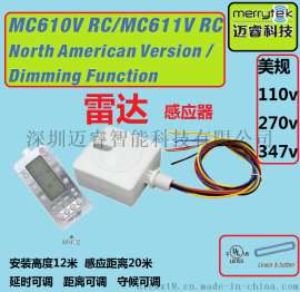 独立安装感应控制器5.8G人体雷达感应开关智能感应开关MC610V RC