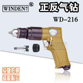 台湾进口 稳汀正品气动钻 正逆转气钻 手动钻WD-216 WS-1210