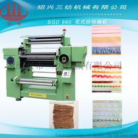 SGD-980 斜毛纱钩编机