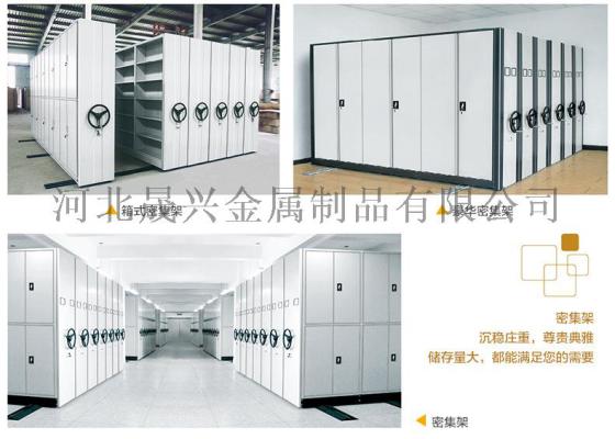 河北直销自动密集架 档案密集柜 手动密集架