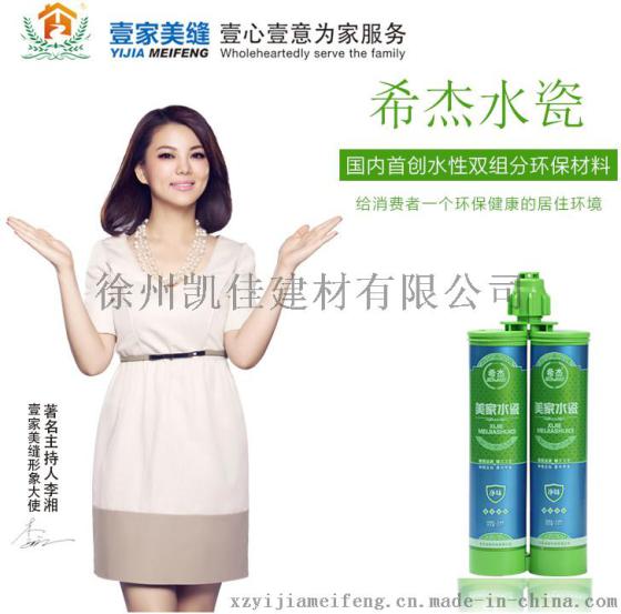 希杰水瓷瓷砖美缝剂厂家环保产品直销中