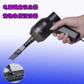 鸿港专利USB吸尘器 宠物吸尘器 车载吸尘器 键盘刷 电脑吸尘器