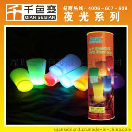 【千色变】 发光夜光浆厂家 发光夜光浆批发 发光夜光浆价格