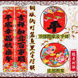 淮南对联批发市场邢台的福字批发对联2017年春节大礼包定做福涛纸品对联厂家直销