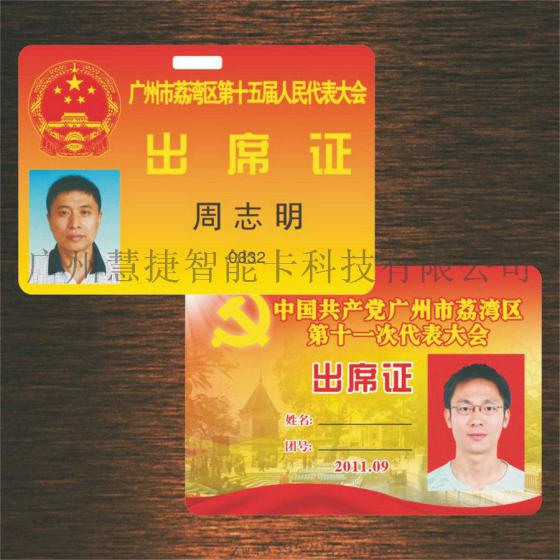 政府工作证制作人像卡，IC人像卡制作，相片卡制作