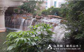苏氏山水（山月园）--假山瀑布、3摩崖石刻