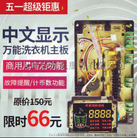 多功能投币万能主板批发