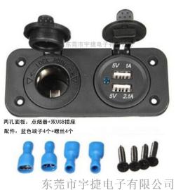 游艇轮船取电电源母座+双USB充电座 汽车摩托车通用12-24V