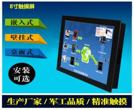 i7高性能8寸工业平板电脑制造与研发