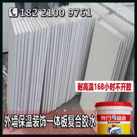 岩棉外墙保温板聚氨酯胶，有行鲨鱼8401聚氨酯胶水，一体板胶水