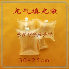 供应【30*25cm 充气填充袋】缓冲充气袋/新保护包装/填充材料