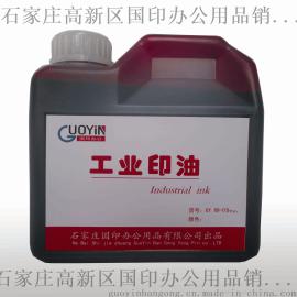 国印+红色布料专用印油1000ml GY-069-01
