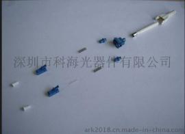 供应LC UNIBOOT光纤连接器散件-深圳科海