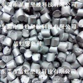 昆明银色母，云南吹膜银色母，昆明银色母粒，云南银色种