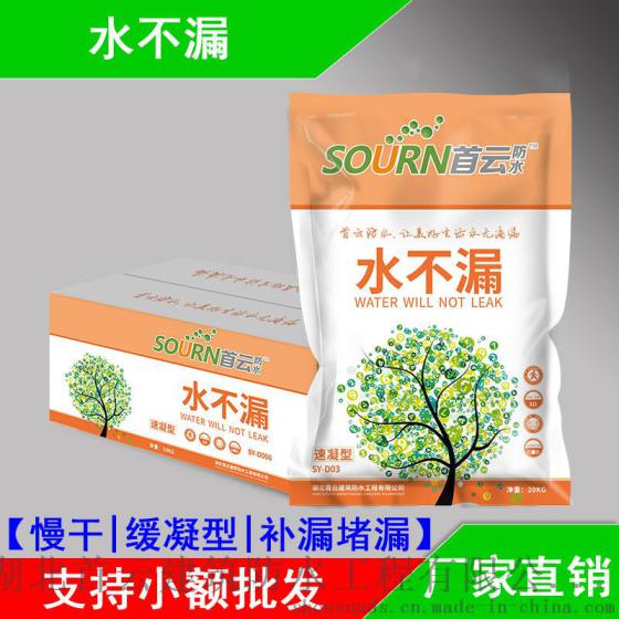 首云水不漏缓凝防水堵漏材料