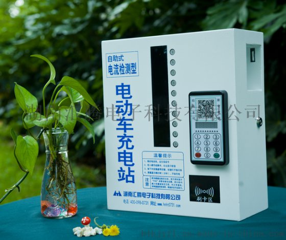 湖南汇腾电动车刷卡投币充电站厂家批发全国发货