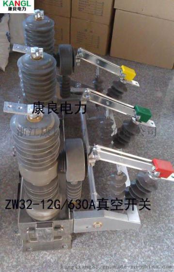 智能ZW32-12/630A真空断路器