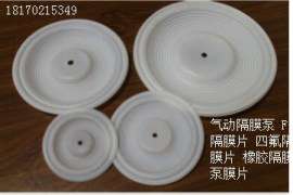 聚四氟乙烯隔膜片