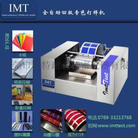 全自动型IMT-AB01凹版打样仪 济南凹版印刷打样机特惠全国