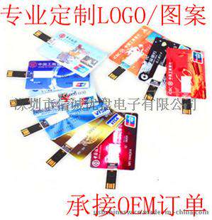 定做卡片式u盘  名片式usb定制 公司礼品 活动u盘订购