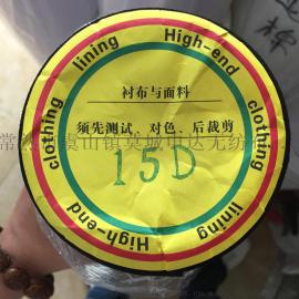15D布衬 HIGH-END clothing-lining 黑白两色122CM*100M/卷超薄