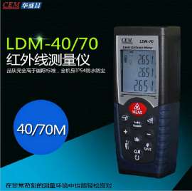 CEM华盛昌LDM-70米激光测距仪电子卷尺
