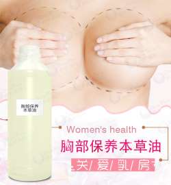 提升女性魅力胸部保养本草油坚挺不回缩加工贴牌oem